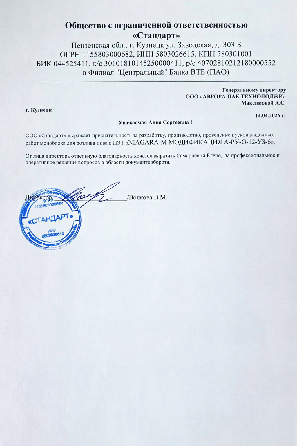 ООО «Стандарт»