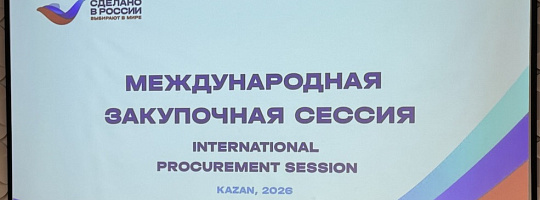Завод АВРОРА принял участие во Всероссийской конференции «Сделано в России. Выбирают в мире» в Казани