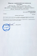 ООО «Стандарт»