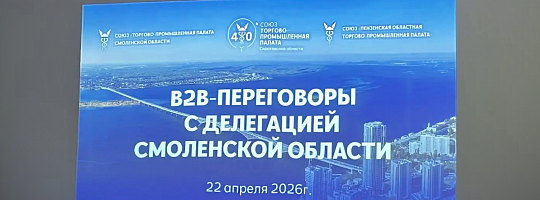 Сотрудники завода «АВРОРА» приняли участие в переговорах с делегацией из Смоленской области