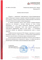 «Лаборатория огнезащиты»