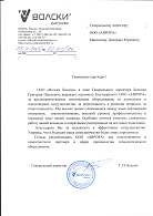 ООО «Волски Биохим»